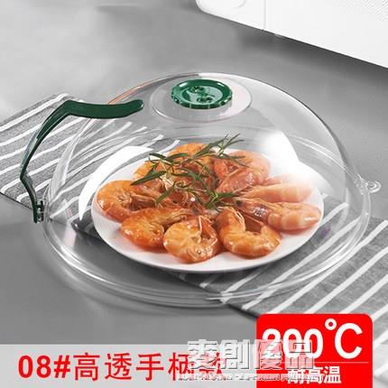 微波爐加熱蓋家用保鮮蓋透明耐高溫罩子保溫食物罩菜蓋剩菜蓋菜罩 幸福驛站