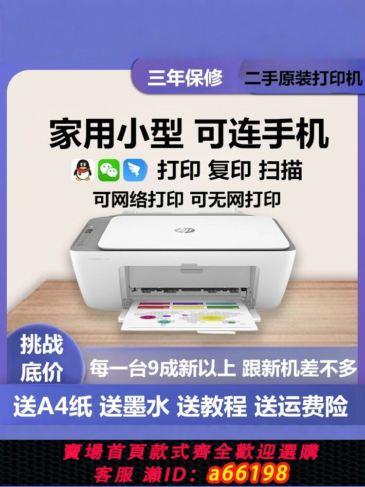 【臺灣公司 可開發票】惠普26系列列印機二手學生家用小型可連手機無線打復印掃描一體機