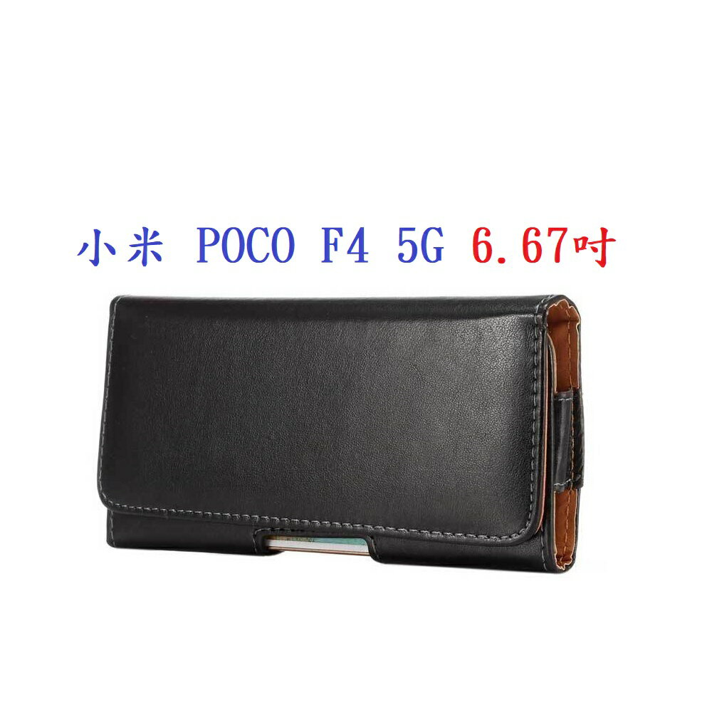 【6.5吋】小米 POCO F4 5G 6.67吋 羊皮紋 旋轉 夾式 橫式手機 腰掛皮套