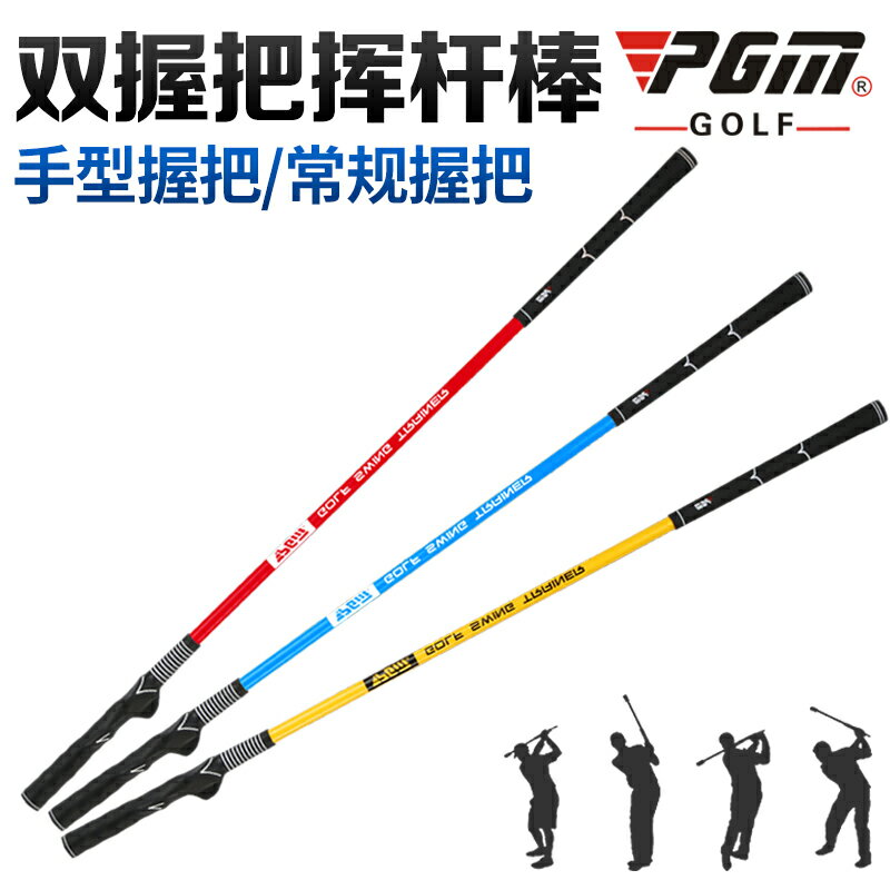 PGM 雙握把高爾夫揮桿棒 初學訓練用品 手型糾正 揮桿練習器 全館免運