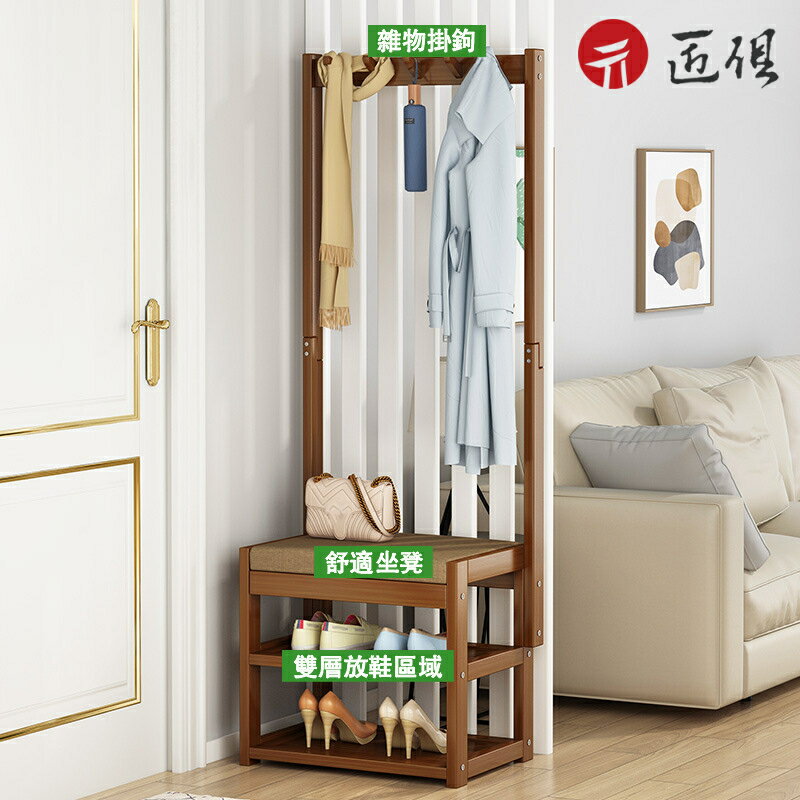 【匠俱】 楠竹衣帽架 日式極簡多功能掛衣架 帶換鞋凳 落地衣櫃 衣櫥 衣物收納 鞋子收納 開放式收納衣帽架