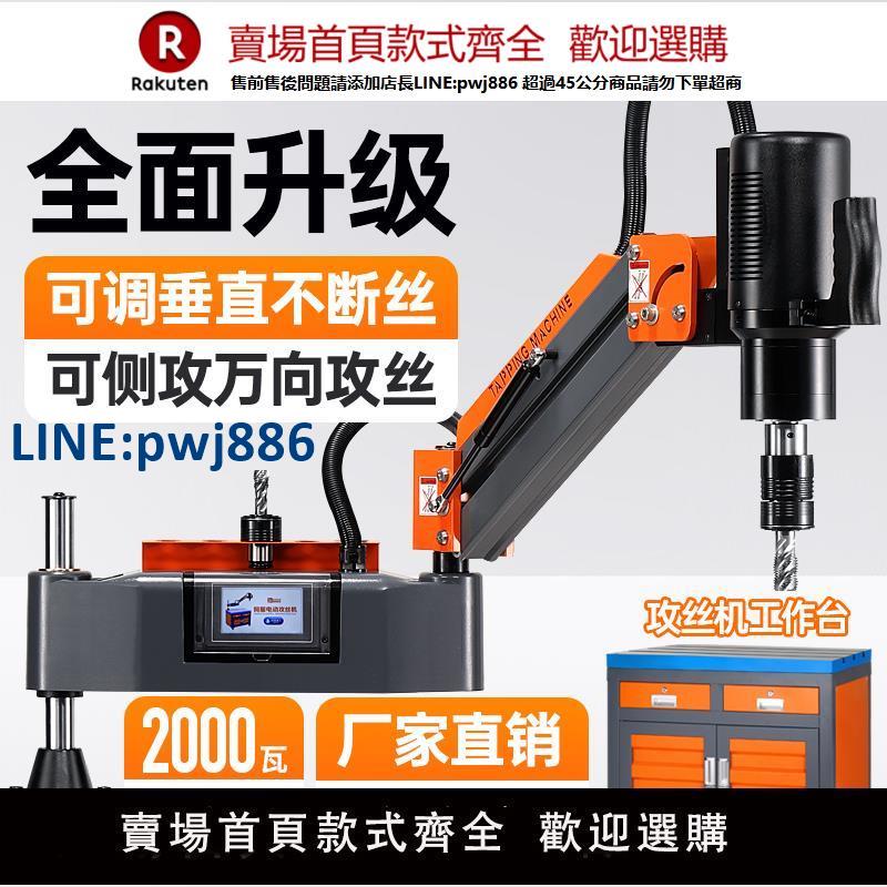 【高品質超低價】勁風攻絲機全自動小型伺服電機智慧數控搖臂垂直萬向電動攻牙機