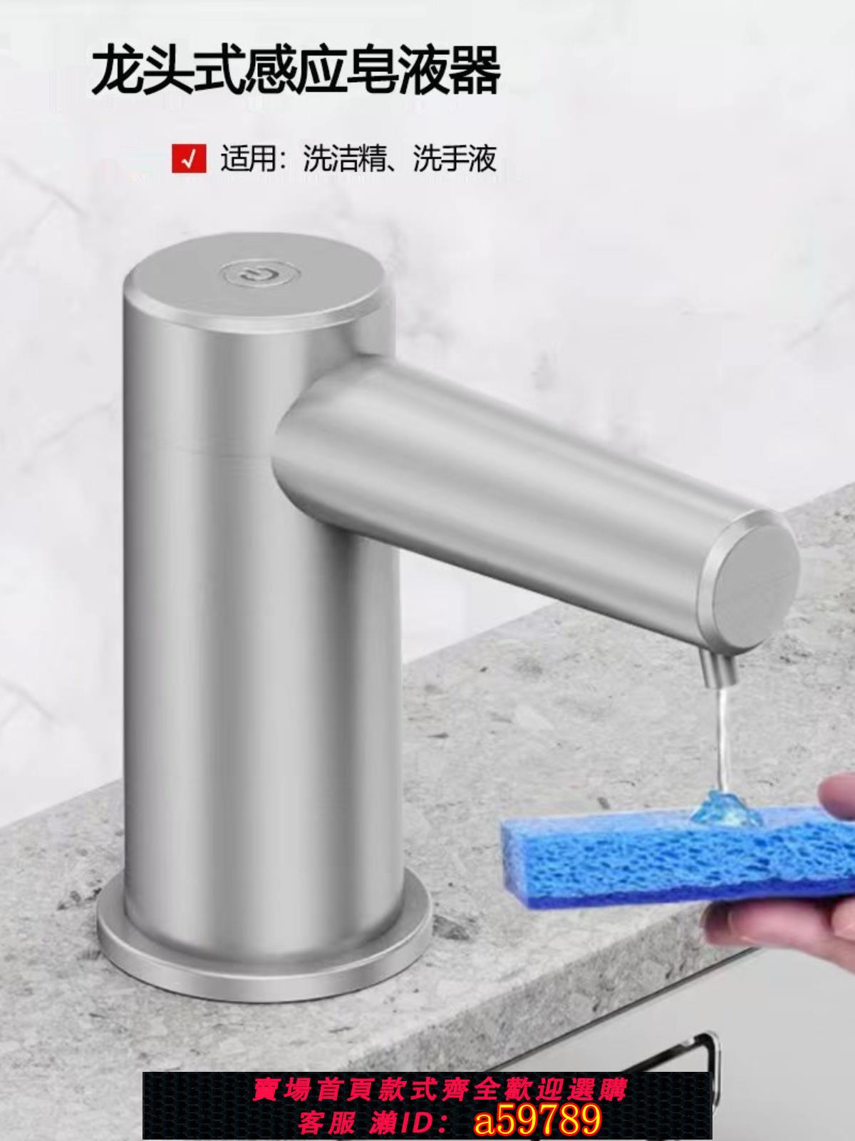 【臺灣公司 可打統編】水龍頭水槽感應皂液器自動感應廚房洗潔精機酒店臺面泡沫機出液器