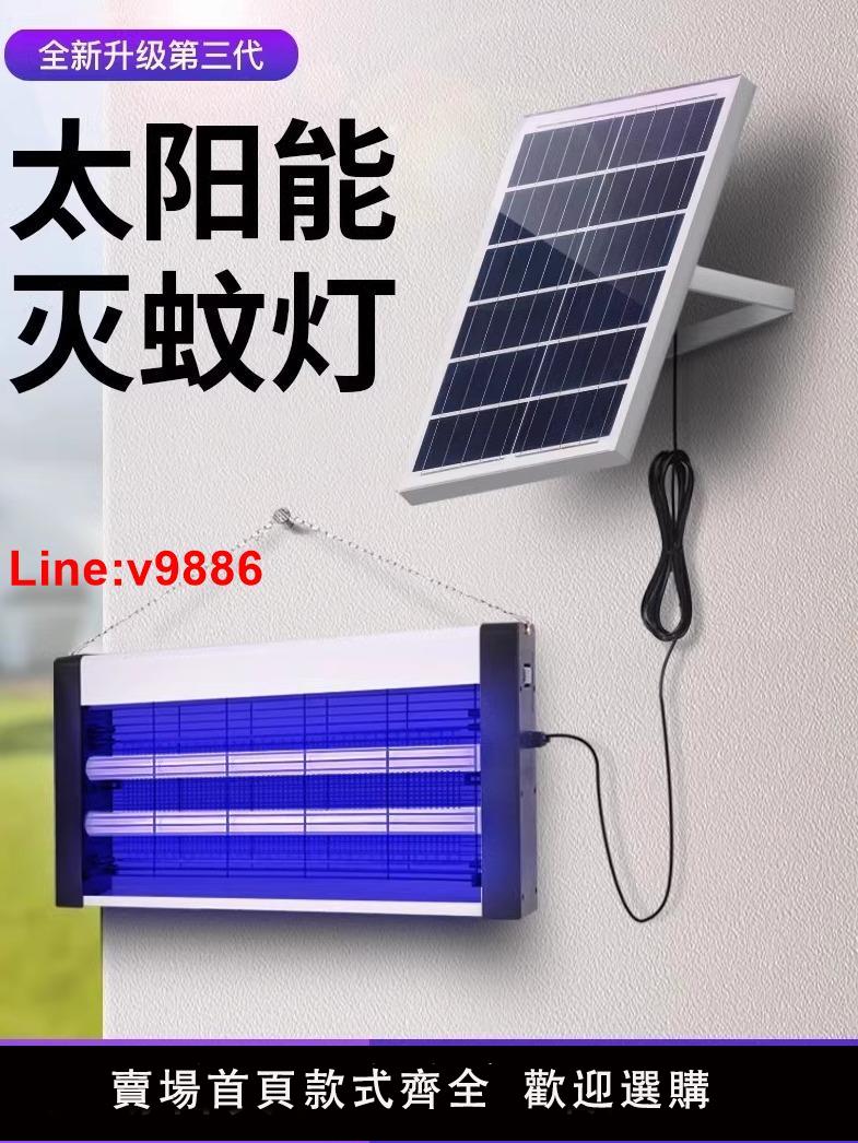【臺灣公司 超低價】太陽能滅蚊燈大面積養殖場專用戶外庭院花園防水滅蠅神器2024新款