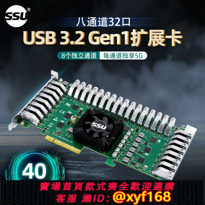 {保固一年 可打統編}電腦PCI-E轉USB3.0轉接卡臺式機8通道32口USB3.2 Gen1相機擴充套件卡
