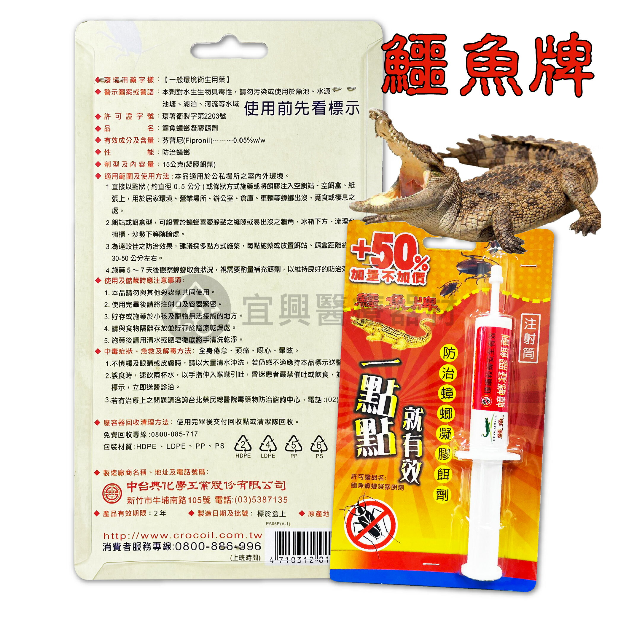 安德生/鱷魚牌Crocodile 蟑愛呷 蟑螂凝膠餌劑 15g 強效殺蟑注射筒 防治蟑螂 1 安德生/鱷魚牌Crocodile 蟑愛呷 蟑螂凝膠餌劑 15g 強效殺蟑注射筒 防治蟑螂 1