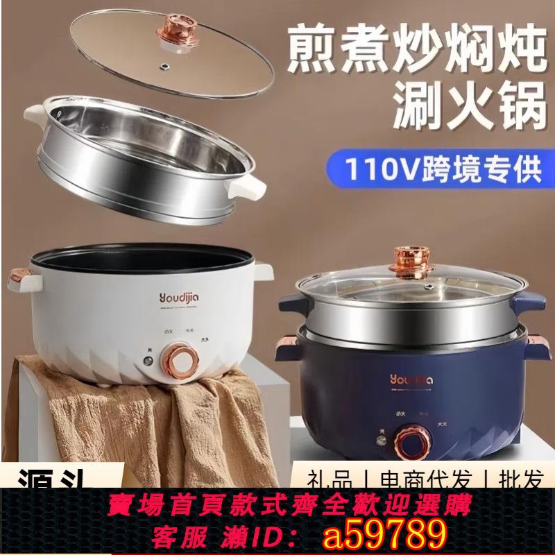 【臺灣公司 可打統編】110V多功能電煮鍋國外香港日本臺灣美國韓用宿舍電火鍋