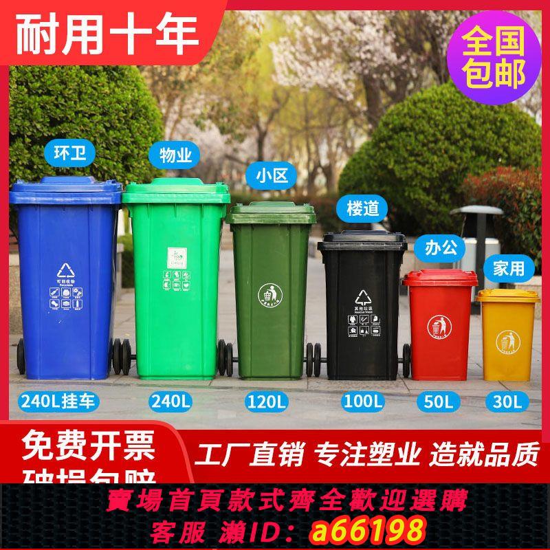 【臺灣公司 可開發票】戶外環衛垃圾桶大容量分類商用小區240L升室外加厚帶蓋箱街道大號