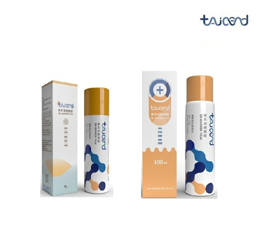 TAICEND 寶貝液體護膜-70ml/100ml ★衛立兒生活館★