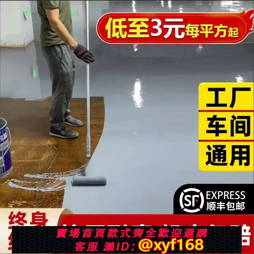 {臺灣公司貨 可打統編}水性環氧地坪漆家用水泥地面漆專用耐磨地板漆自流平工廠室內油漆