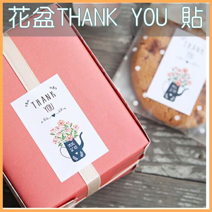 [Hare.D] 花盆 THANK YOU 封口貼 一張6入 裝飾 烘培貼紙 包裝貼紙 禮物包裝 盆栽