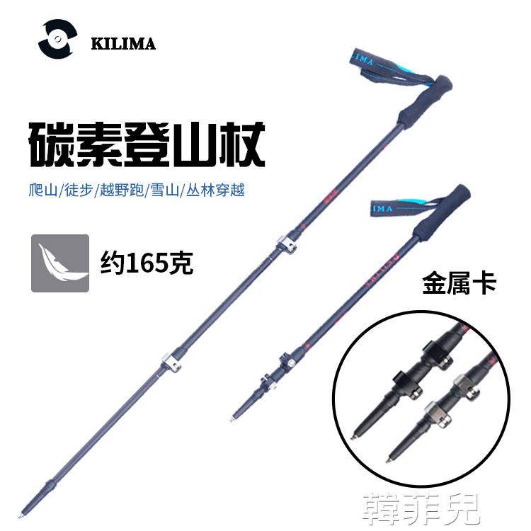 登山杖 乞力馬碳纖維登山杖手杖防滑輕便爬山徒步裝備戶外多功能伸縮柺杖 雙十二狂歡