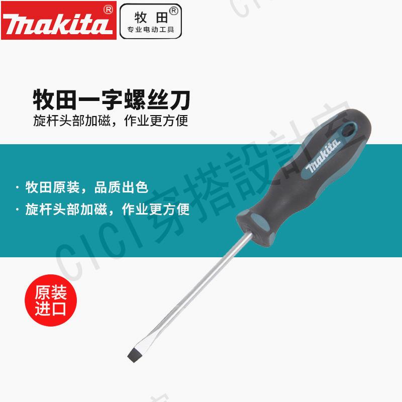 牧田工業級超硬螺絲刀批十字一字平口梅花臺灣進口手動螺絲刀【亞德機械五金家居】