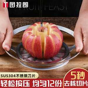 304不銹鋼切果器切蘋果器蘋果切片器快速切果器開瓣切水果花朵型
