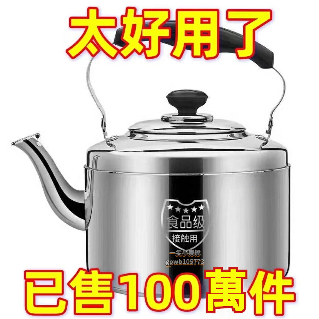 【特厚】燒水壺不銹鋼鳴音大容量燒水壺開水壺電磁爐煤氣爐通用 S9HG