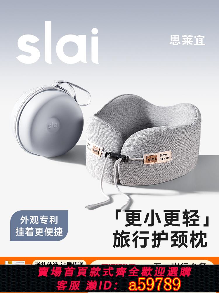 【臺灣公司 可打統編】思萊宜u型枕旅行飛機護頸枕便攜坐車睡覺神器脖子靠枕頸椎u形枕頭
