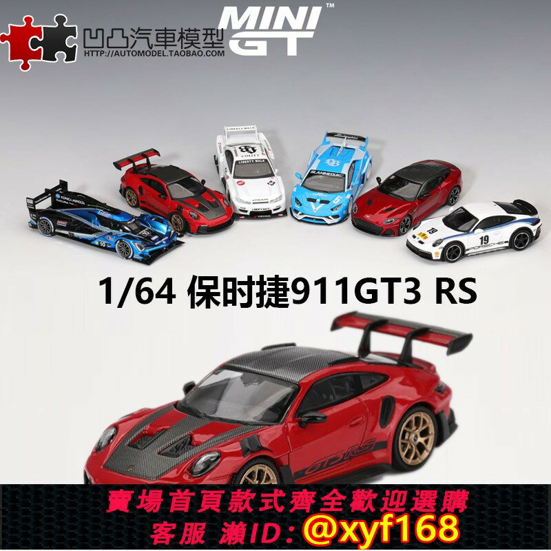 {保固一年 可打統編}保時捷911 GT3 RS 992 Weissach MINIGT1:64模擬合金汽車模型收藏