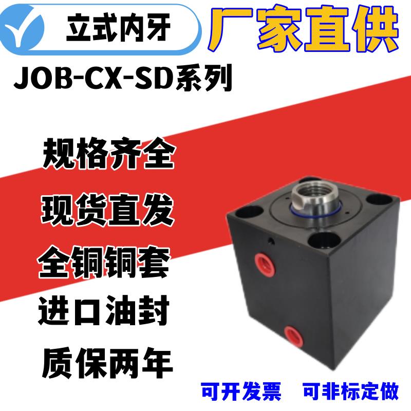 【台灣保固】薄型油缸立式按裝JOB-CX 模具液壓油缸 現貨秒發:缸徑20—63
