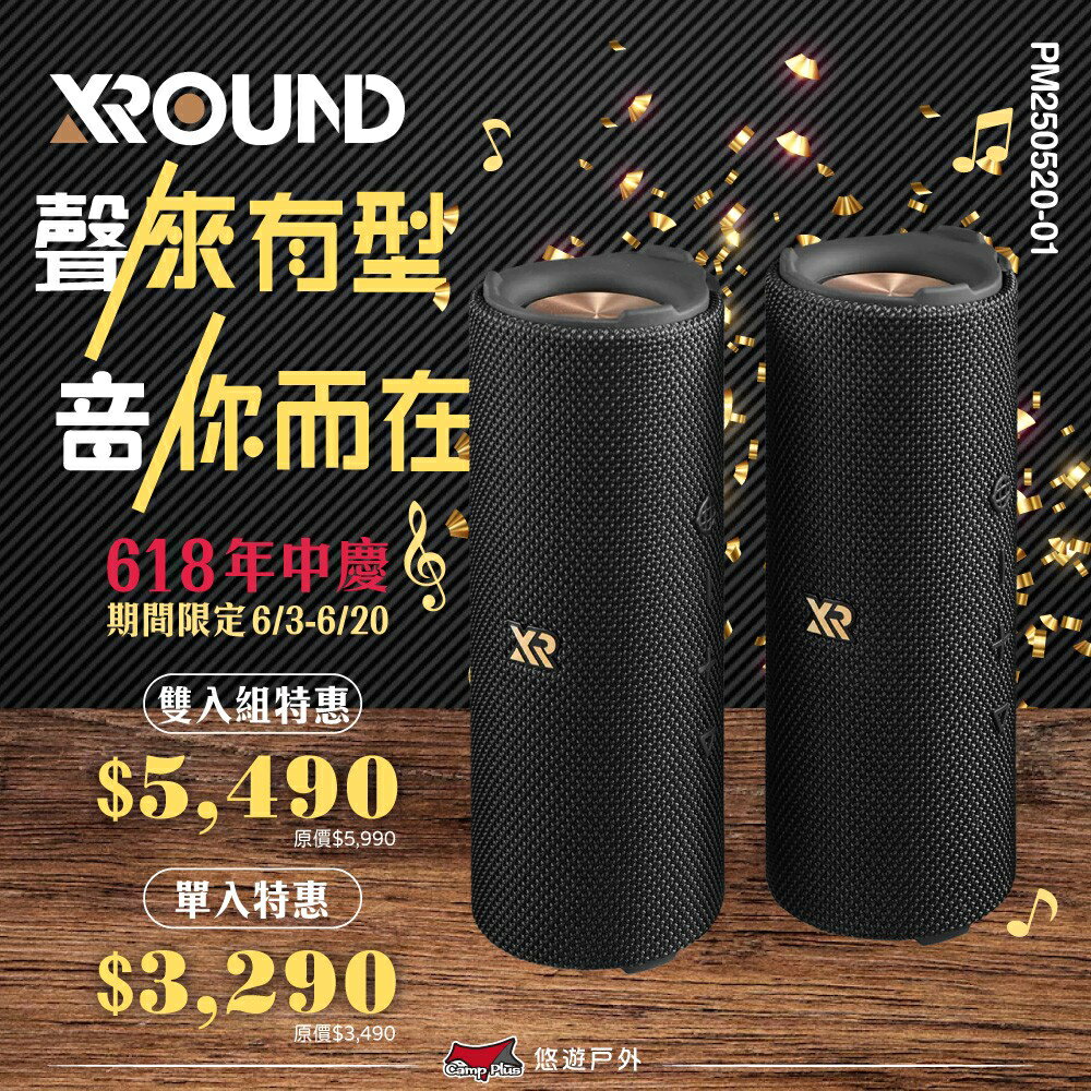 【XROUND】 VIBE 防水環繞藍芽喇叭 單/雙入 戶外喇叭 音箱 無線音響 防水防塵 公司貨 登山露營 悠遊戶外