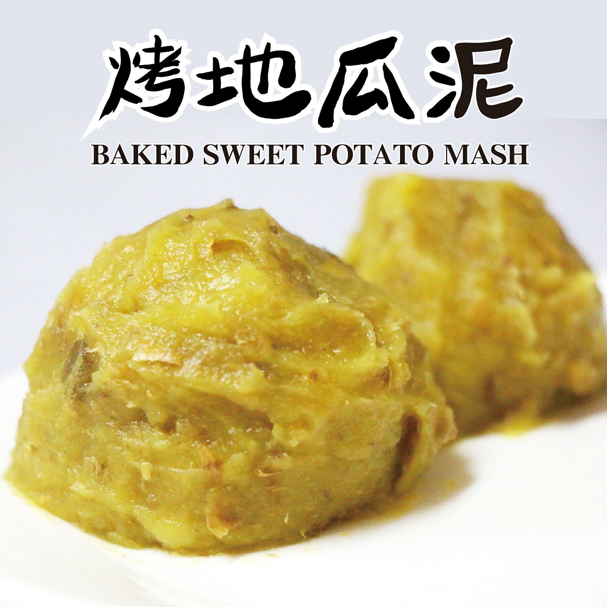 【田食原】黃金烤地瓜泥1000g