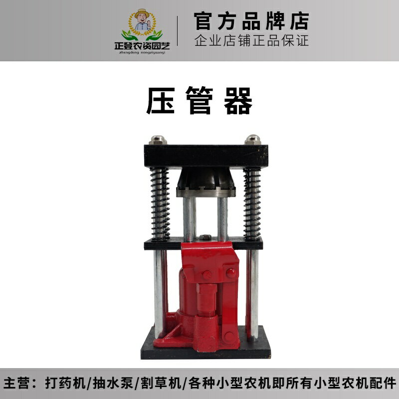 免運 高壓管壓管機 手動液壓壓管器 噴霧器打藥管 高壓打藥膠管 壓接頭機器