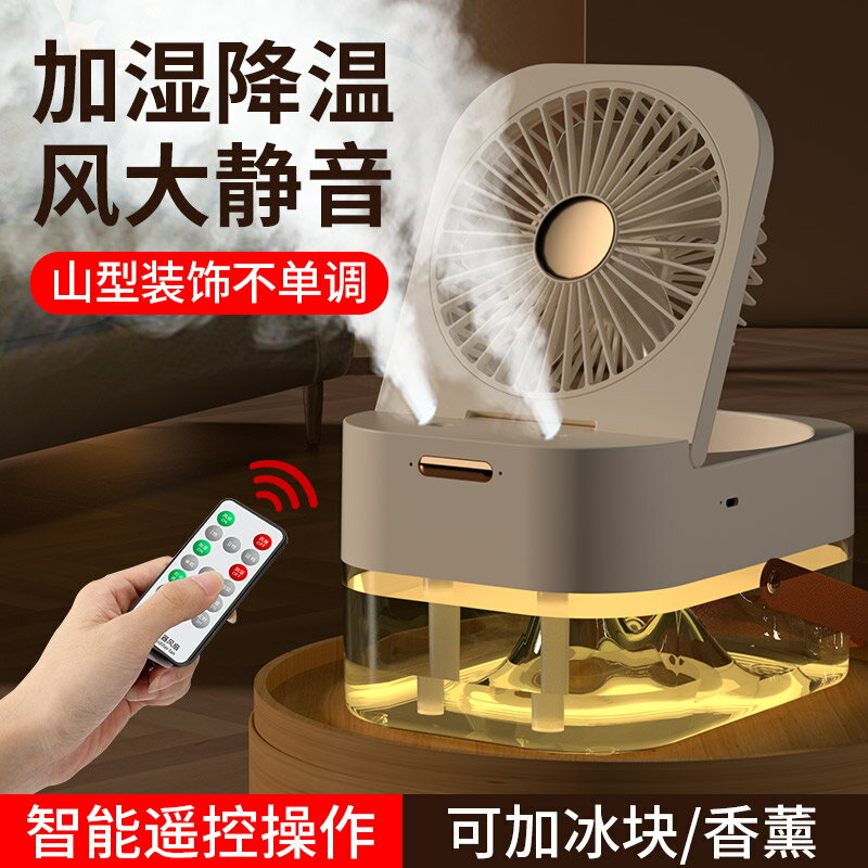 水冷噴霧製冷小風扇便攜靜音家用兒童小型宿舍辦公桌面電風扇臺扇