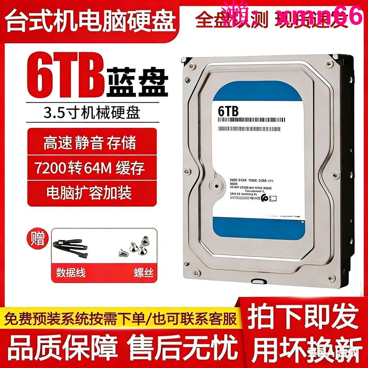 硬碟西數硬碟3.5寸7200轉臺式機機械硬碟SATA介面電腦