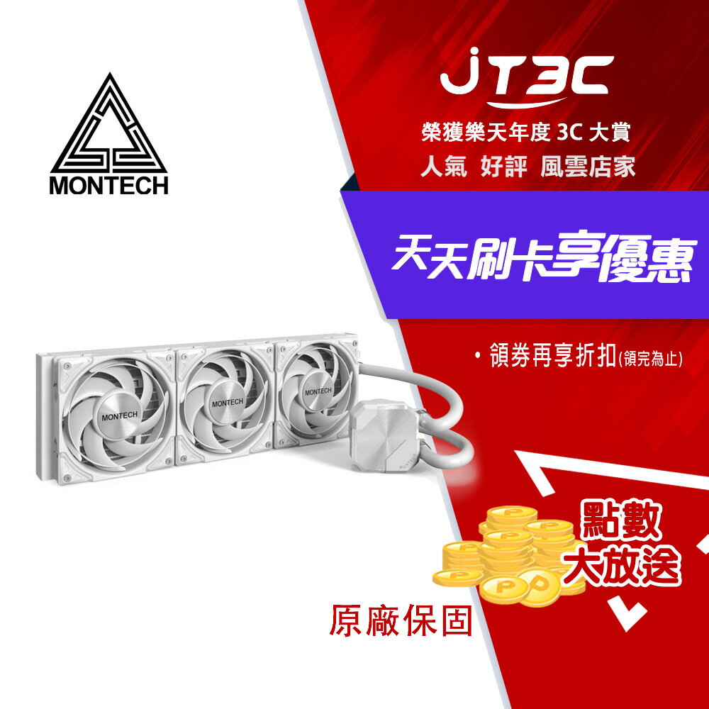 Montech 君主 HyperFlow Silent 360 水冷散熱器 白