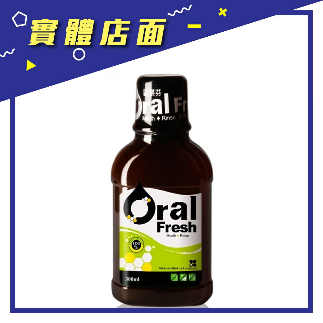 【Oral Fresh】Oral Fresh天然蜂膠口腔保健液300ml【上好連鎖藥局】