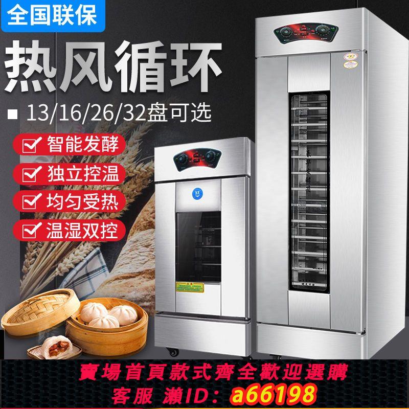 【臺灣公司 可開發票】發酵箱商家用全自動卡通麵包子不銹鋼恆溫醒發箱大容量米酒發酵櫃