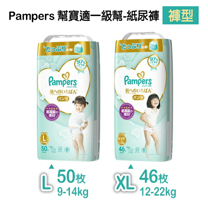 日本 Pampers幫寶適 一級幫褲型系列(Size:XL)