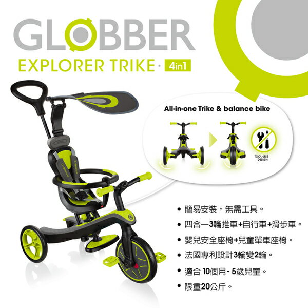 法國GLOBBER 新版4合1多功能3輪推車(4895224400806蘋果綠) 5380元