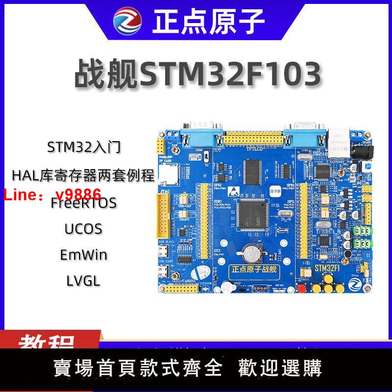 【臺灣公司保固】正點原子戰艦STM32開發板STM32F103ZET6微控制器ARM嵌入式學習套件