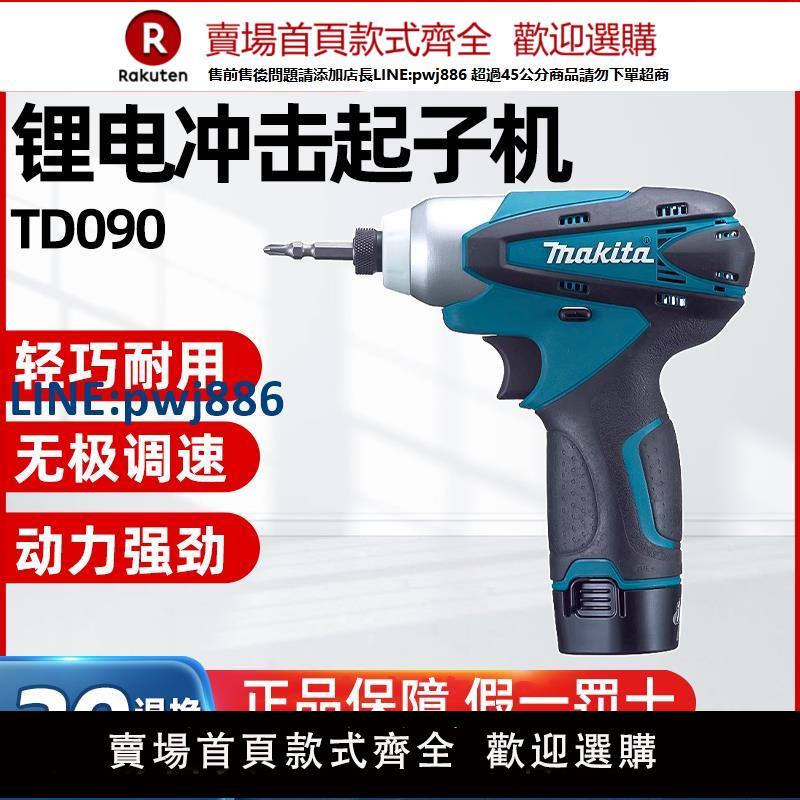 【臺灣公司 品質保固】牧田TD090DWE充電式沖擊起子機10.8V電動螺絲刀多功能手電鉆工具