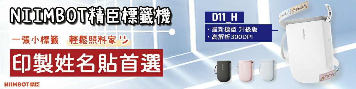 精臣NIIMBOT
