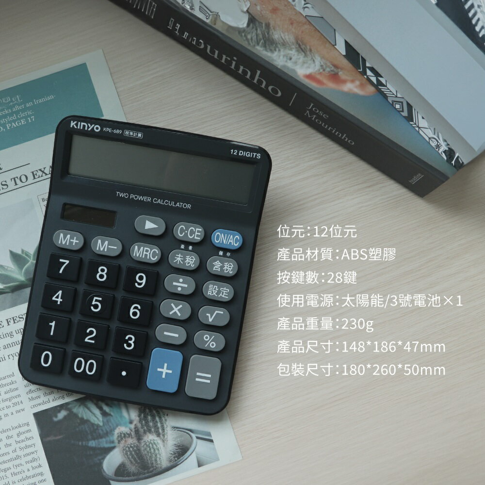 KINYO 耐嘉KPE-689 大字鍵稅率計算機(12位元)【APP滿額下單10%點數(單一帳號最高5000點)】1/31止| 聯盟文具直營店|  樂天市場Rakuten