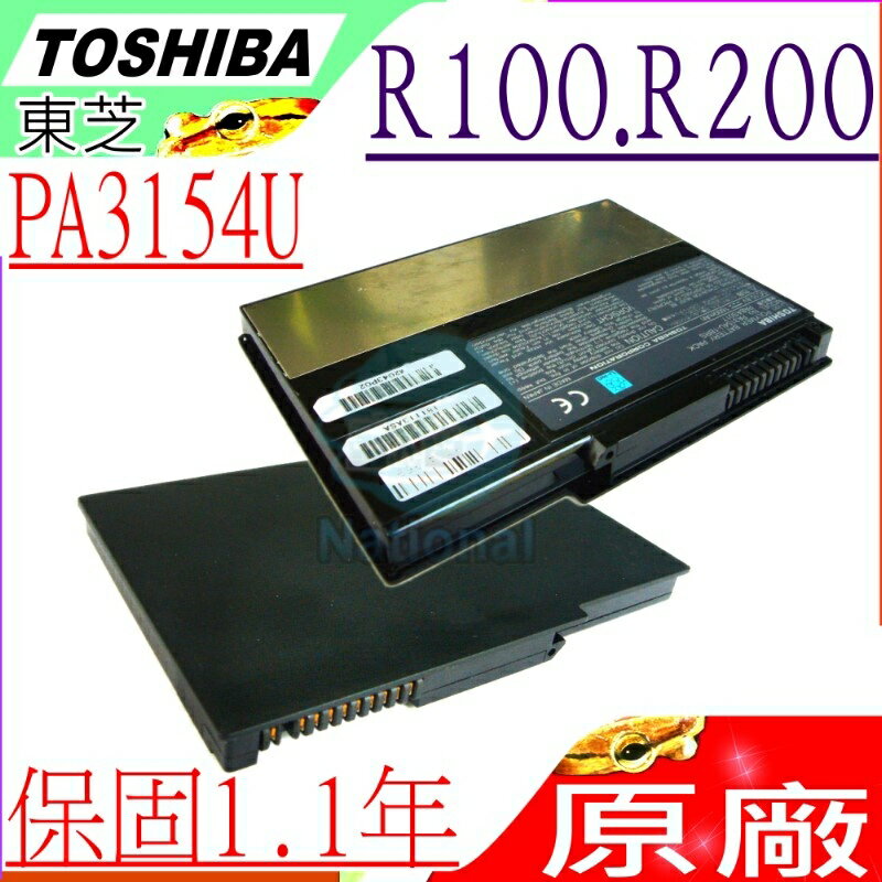 TOSHIBA 電池(原廠)-東芝 PORTEGE 2000 2010，PA3154U-1BAS，PA3154U-2BRS，PA3154U-1BRS，Portege R100 R200，PA3154U-2BAS