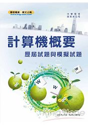 計算機概要模擬試題