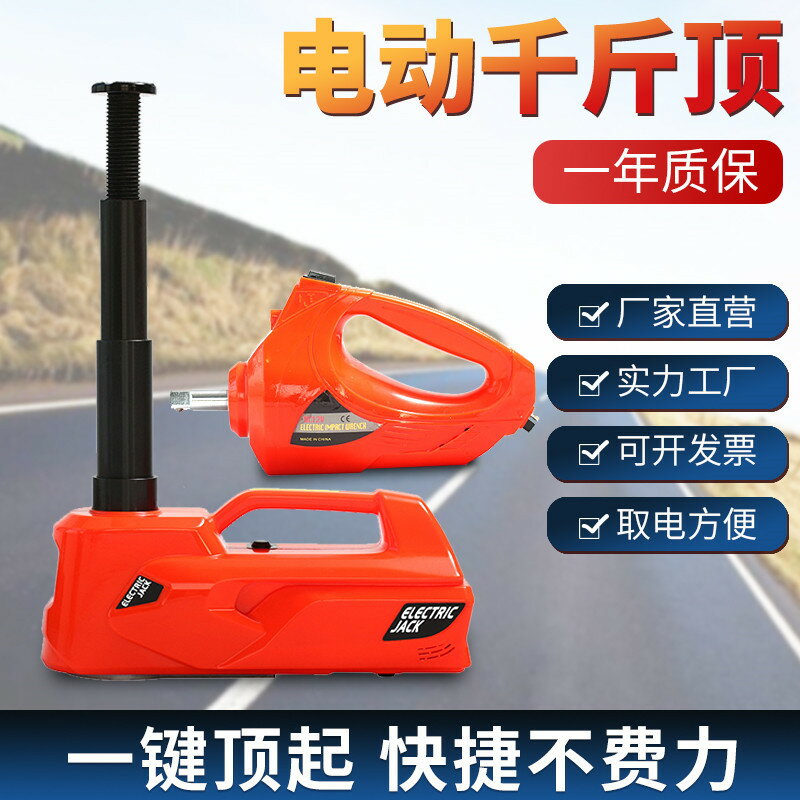 汽車電動液壓千斤頂5T12V車載多功能千斤頂電動扳手電動千斤頂 夢露日記