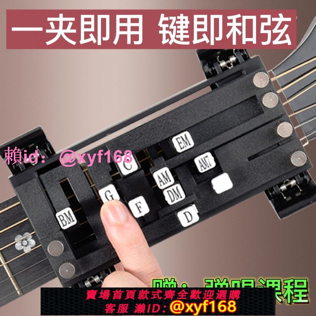 吉他一鍵和絃輔助神器民謠助彈練習自動擋初學者和絃器防痛指力器