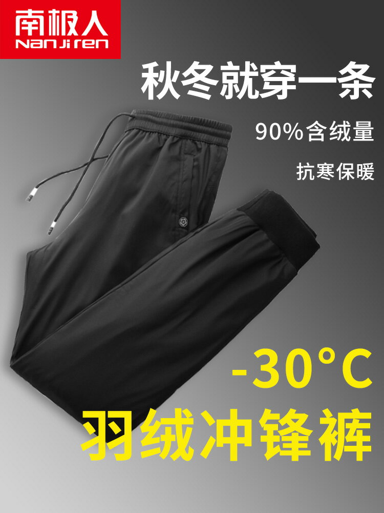 南極人戶外羽絨沖鋒褲男冬季加絨加厚防水防寒保暖寬松防風登山褲
