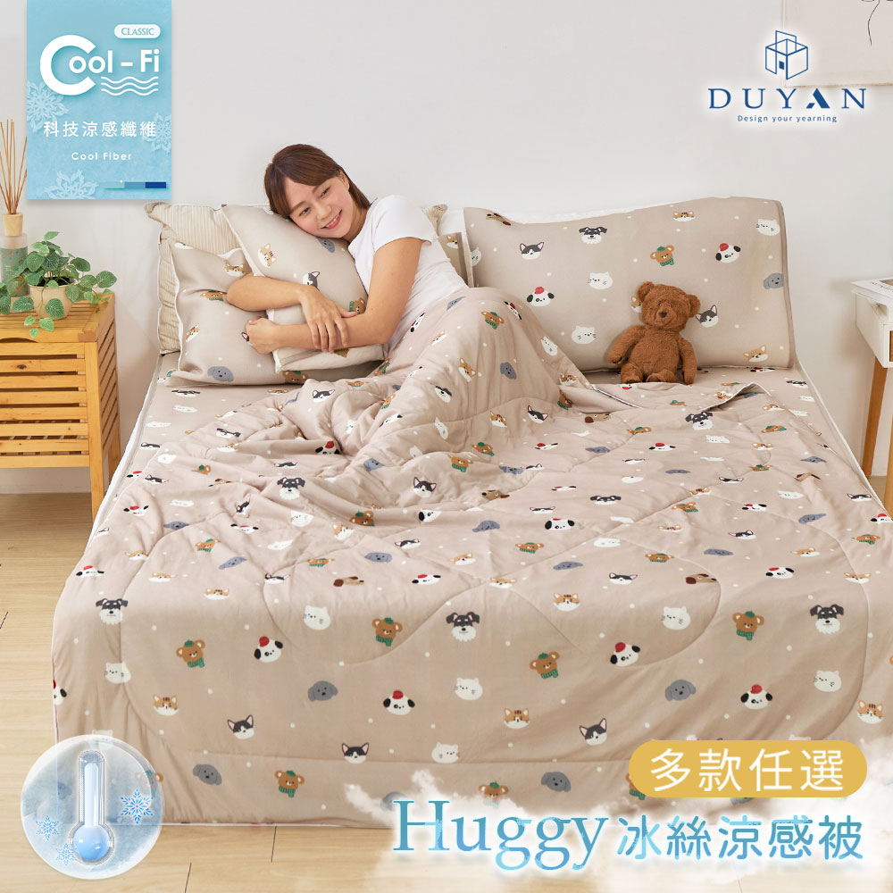 Cool-Fi科技涼感 / Huggy 冰絲涼感被 / 多款任選 台灣製 #涼夏寢具 0