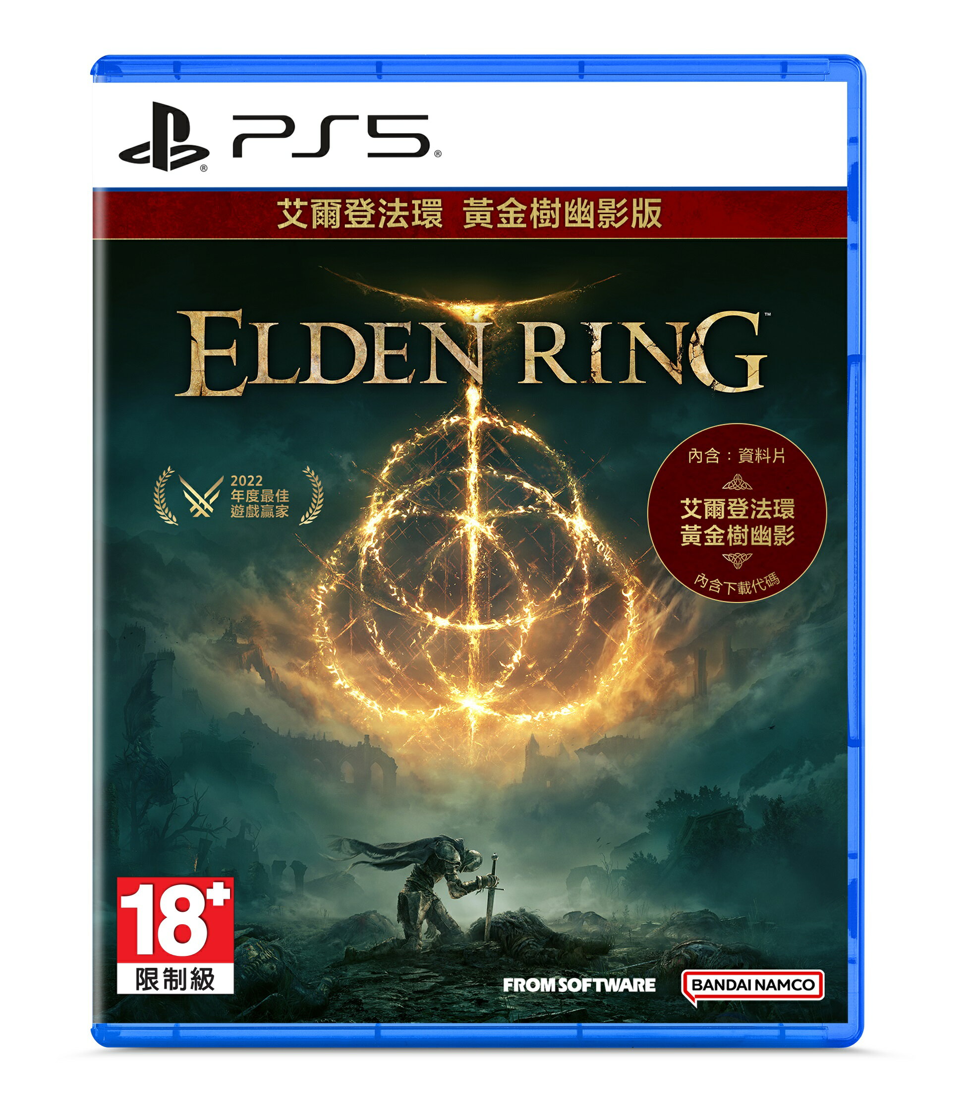 現貨供應中 中文版[限制級] PS5 艾爾登法環 黃金樹幽影版