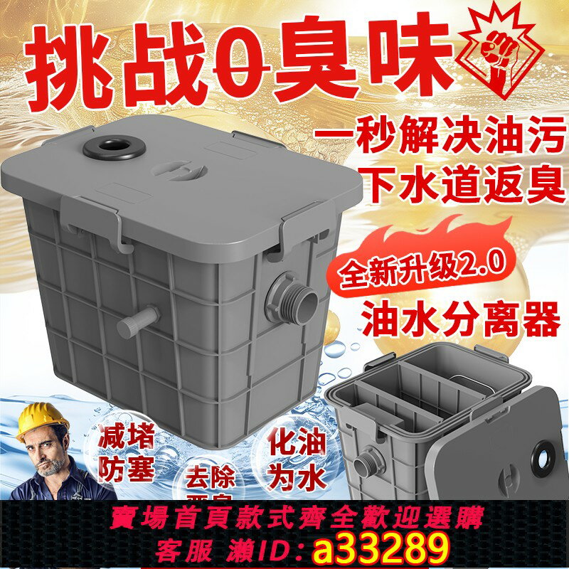 【臺灣公司 可開發票】油水分離器家用防臭隔油池臺下式家庭油汙分離裝置塑膠汙水過濾器