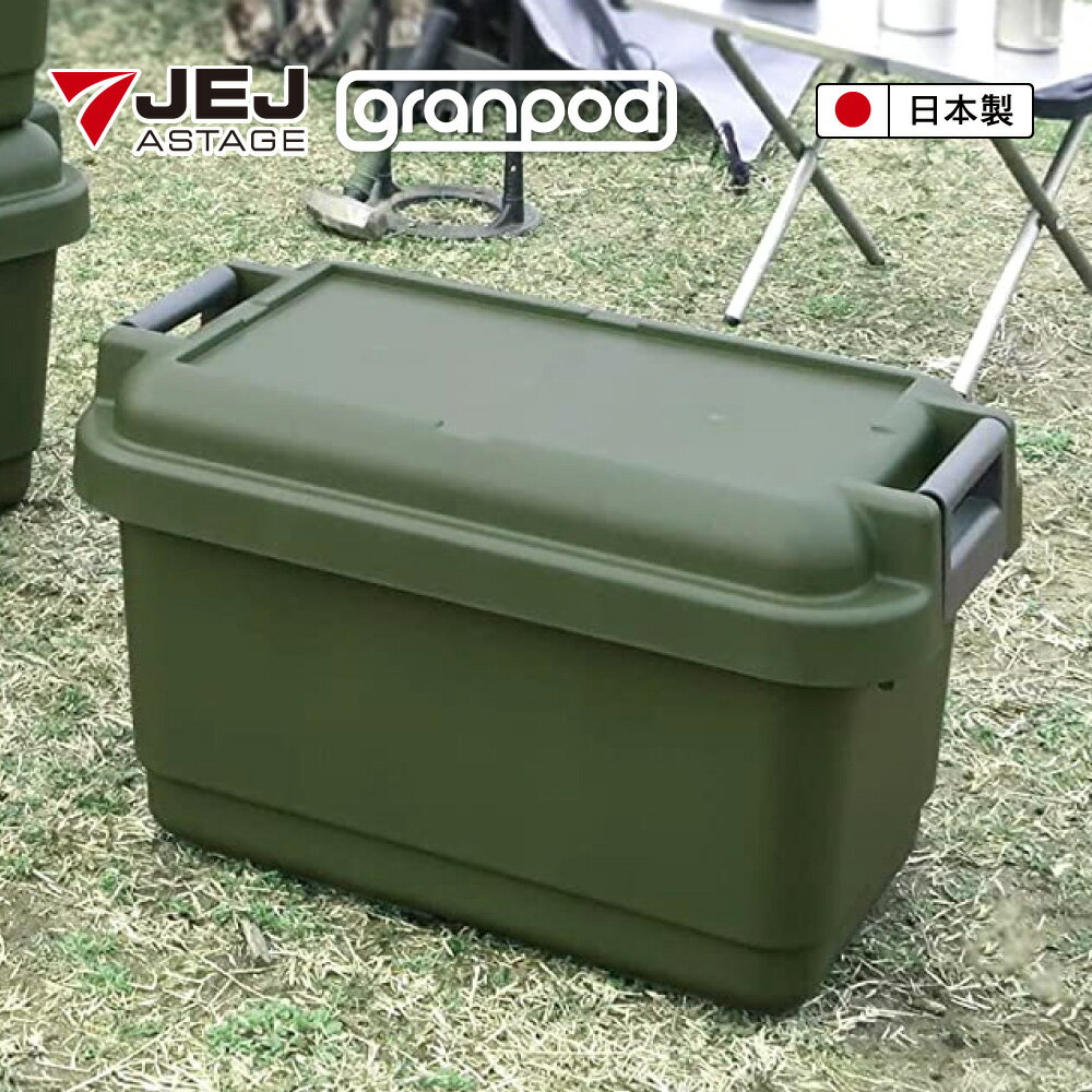 【日本JEJ ASTAGE】Granpod可堆疊密封RV桶/53L/2色