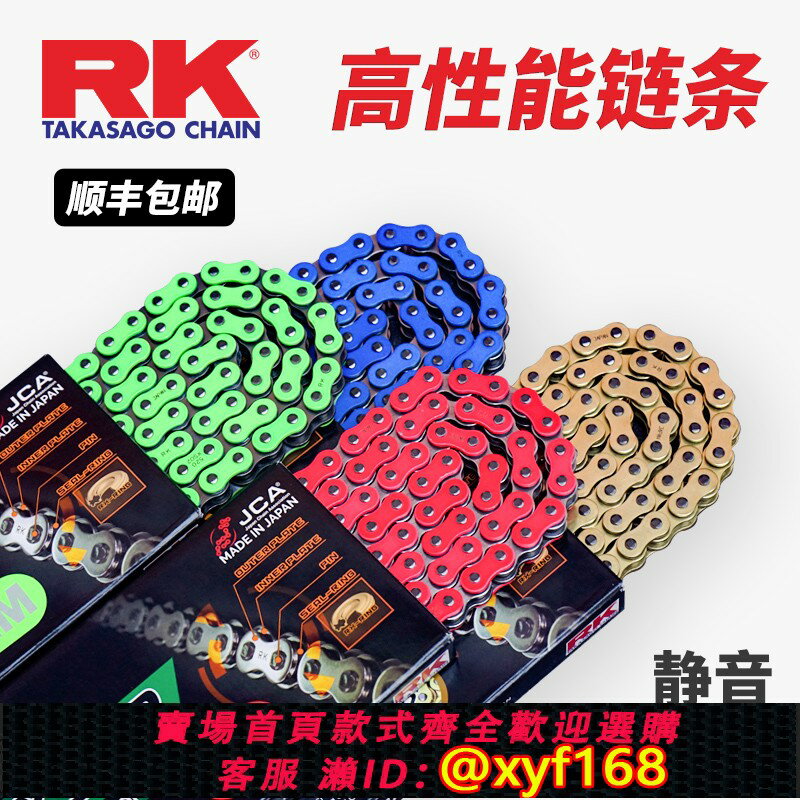 {臺灣公司貨 可打統編}RK鏈條428 530油封摩托車鏈條越野靜音耐用適用本田cb190r gpr150