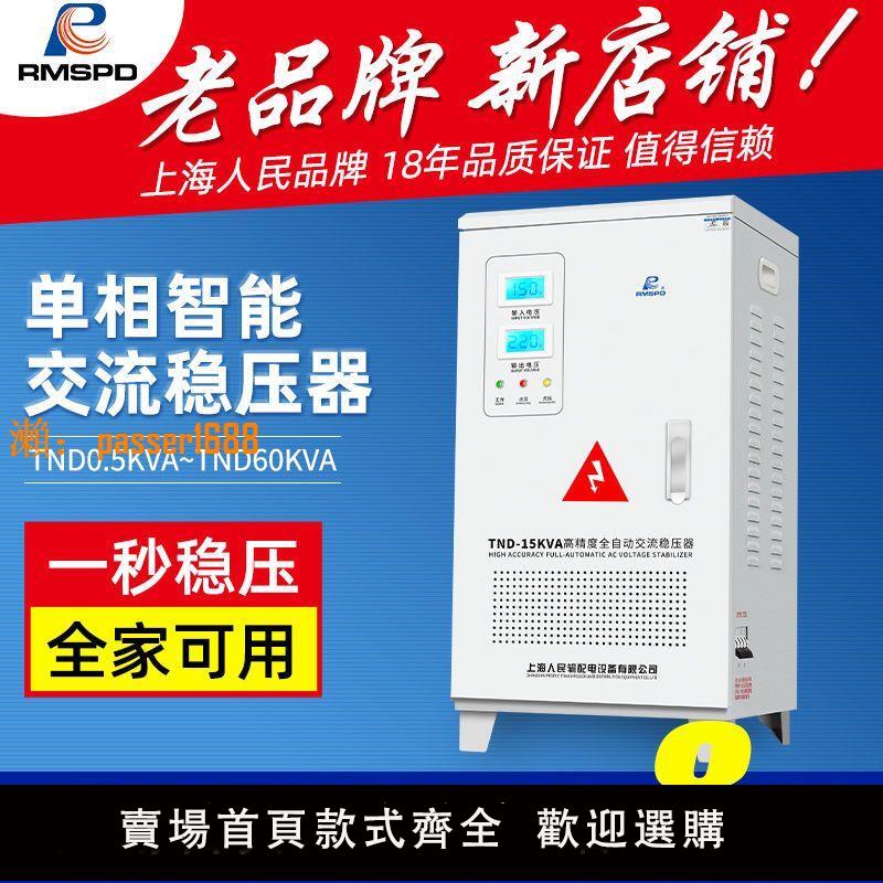 【可開發票】上海人民穩壓器220v家用大功率空調穩壓器5000W工業全自動電源