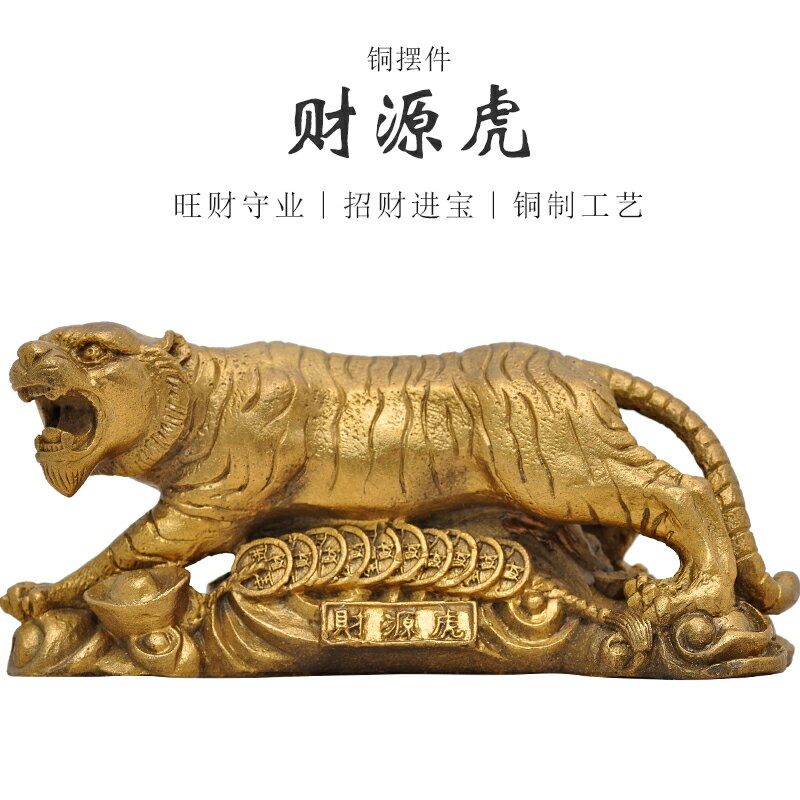 純銅財源虎擺件招財風水十二生肖老虎家居客廳辦公室桌面擺設