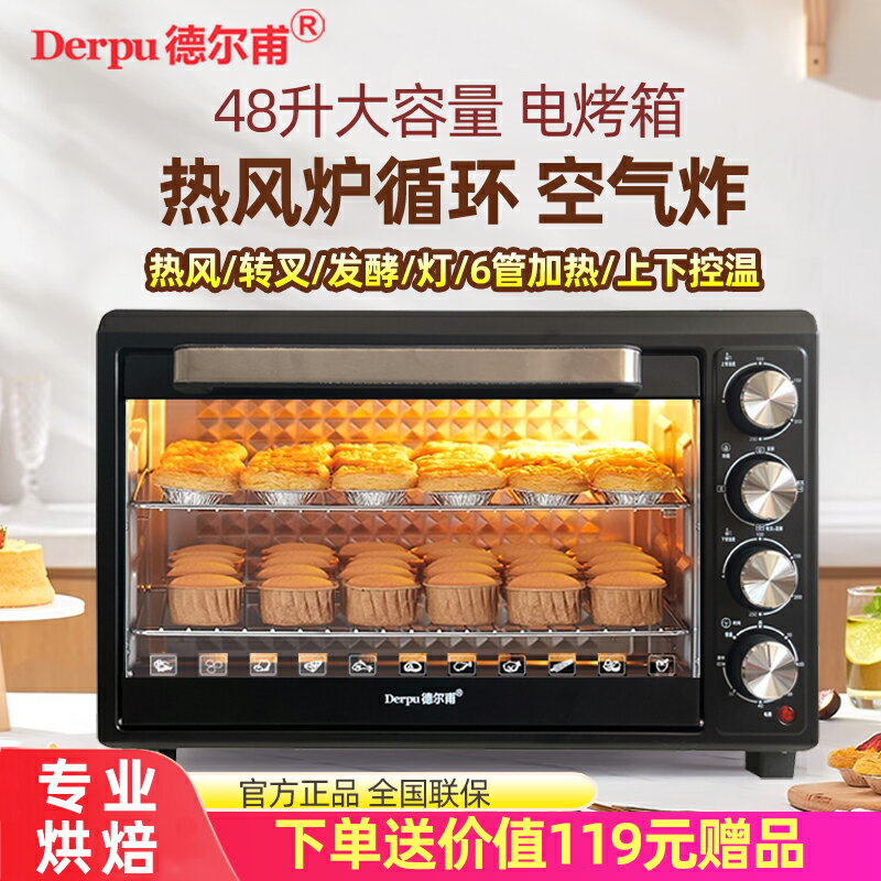 【臺灣公司 可開發票】德爾甫多功能大容量電烤箱60L48L家商用空氣炸小型熱風爐2025新款