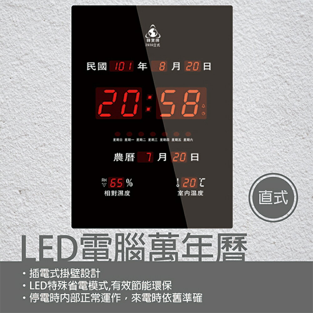 限時3天特價中~~鋒寶 LED 電腦萬年曆 電子日曆 鬧鐘 電子鐘 FB-2939 直